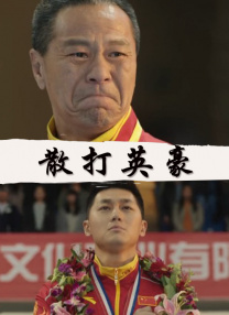 继母2016