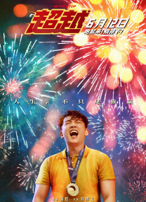 比相亲更合身的情侣